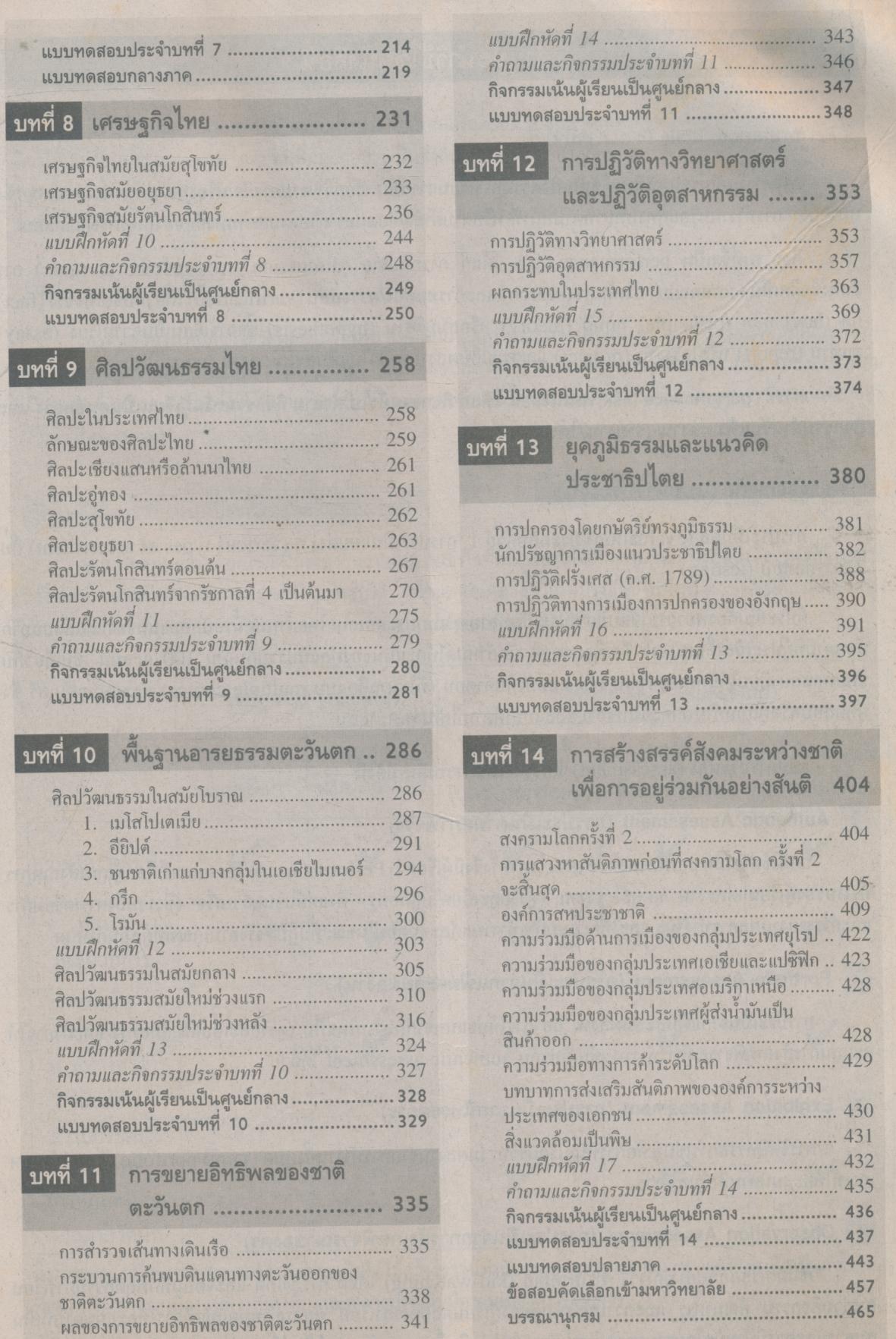 คู่มือครู-เฉลย ส 605 สังคมศึกษา สมบูรณ์แบบ ชั้น ม.6 ภาคเรียนที่ 1