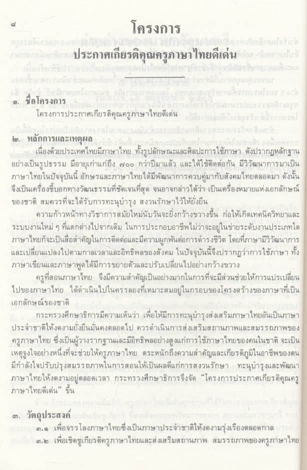 ที่ระลึก พิธีประกาศเกียรติคุณครูภาษาไทยดีเด่น ประจำปีพุทธศักราช ๒๕๓๕