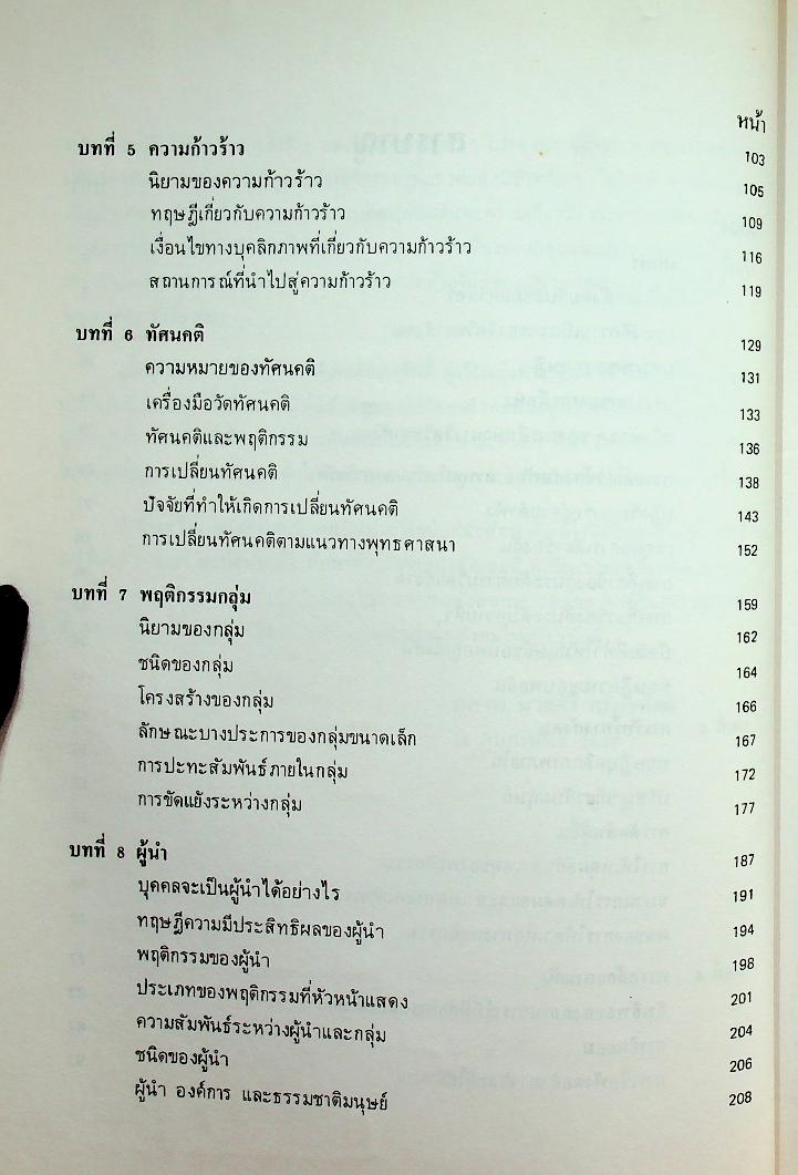 จิตวิทยาสังคมเบื้องต้น