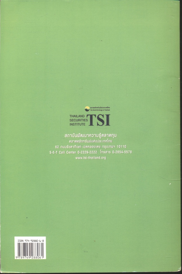 การวิเคราะห์ตราสารอนุพันธ์