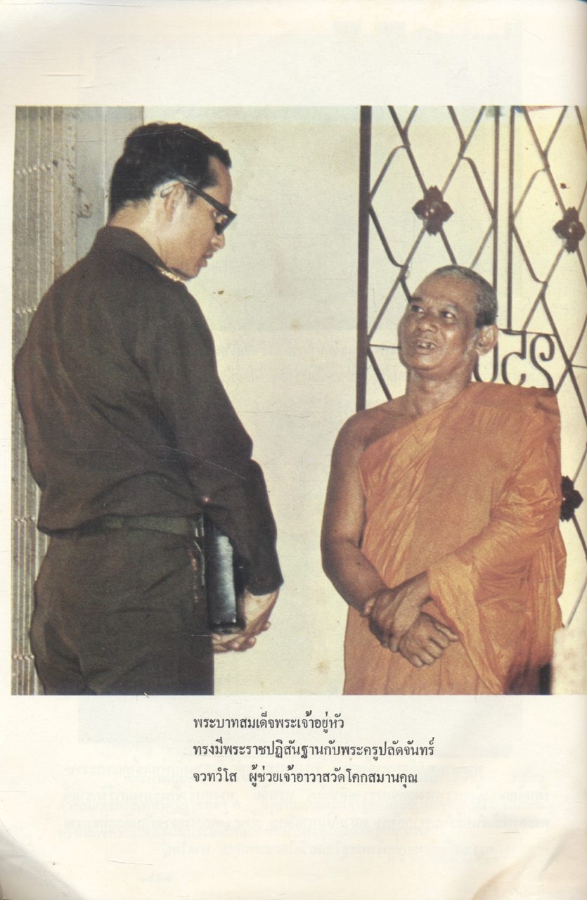 ฉลองอายุ ๗๗ ปี พระราชรัตนดิลก เจ้าคณะจังหวัดสงขลา วัดโคกสมานคุณ อ.หาดใหญ่ จ.สงขลา