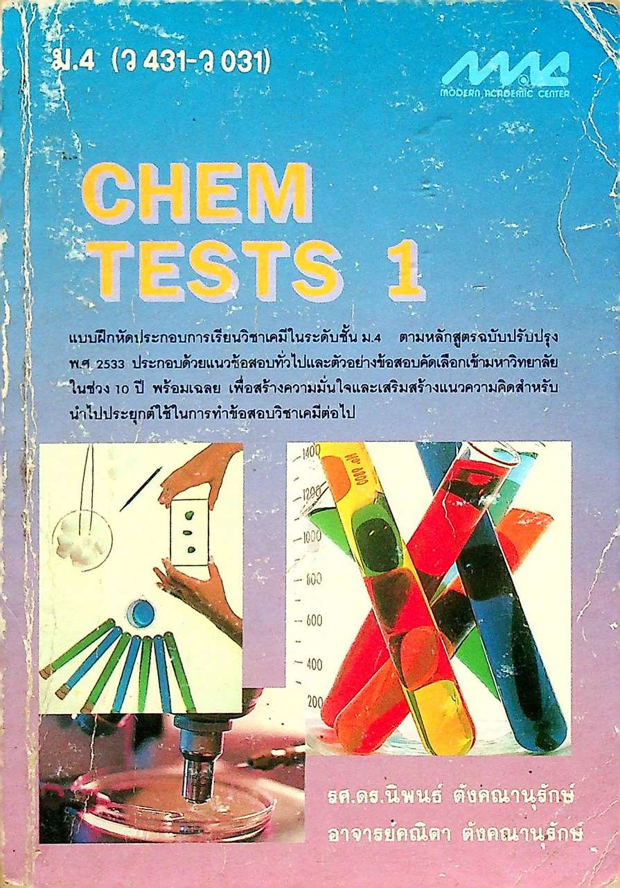 CHEM TESTS 1 ม.4 (ว 431 - ว 031)