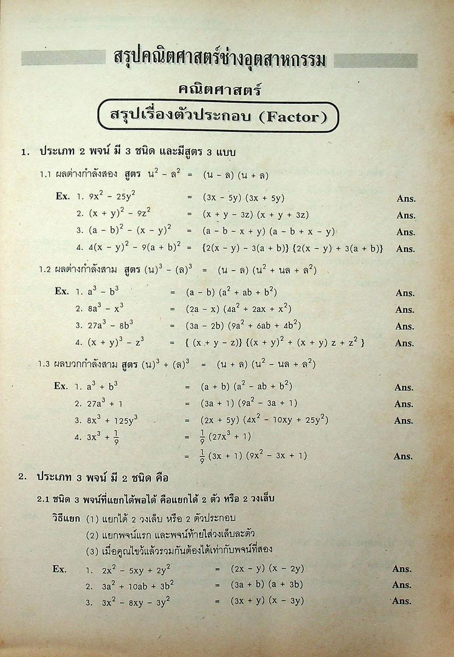 คู่มือสอบเข้า ปวส. ช่างยนต์