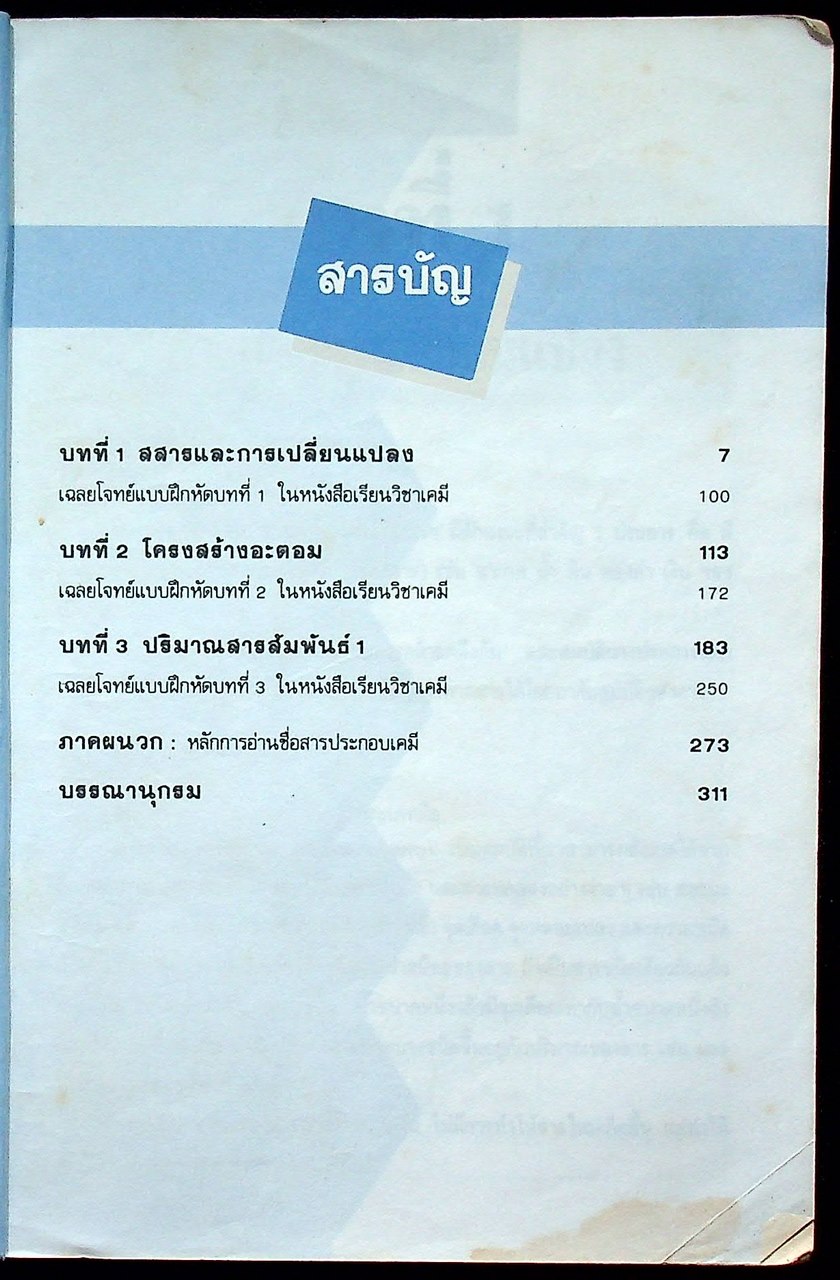 คู่มือ เคมี ม.4 เล่ม 1 ว 431