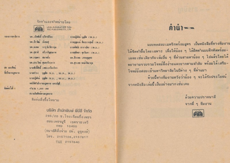 แบบทดสอบสูตร เมตริกซ์ โจทย์พร้อมเฉลย กว่า 200 ข้อ