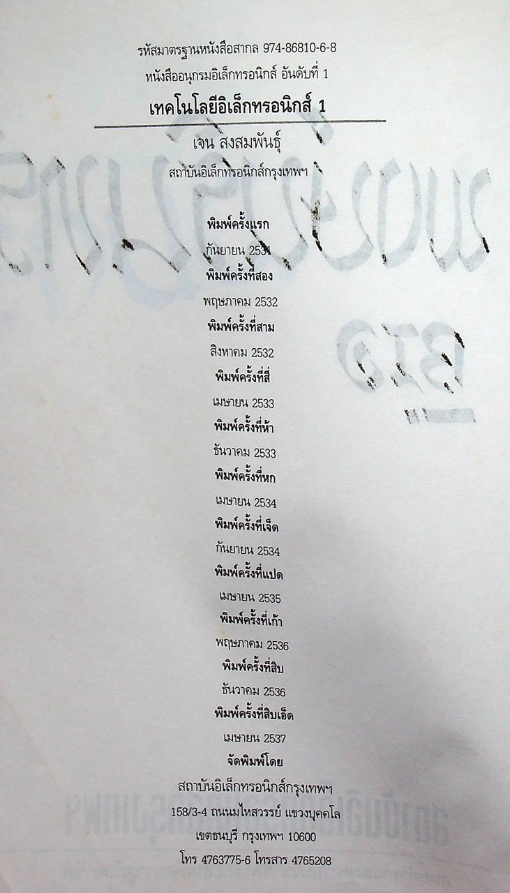 เทคโนโลยีอิเล็กทรอนิกส์ 1