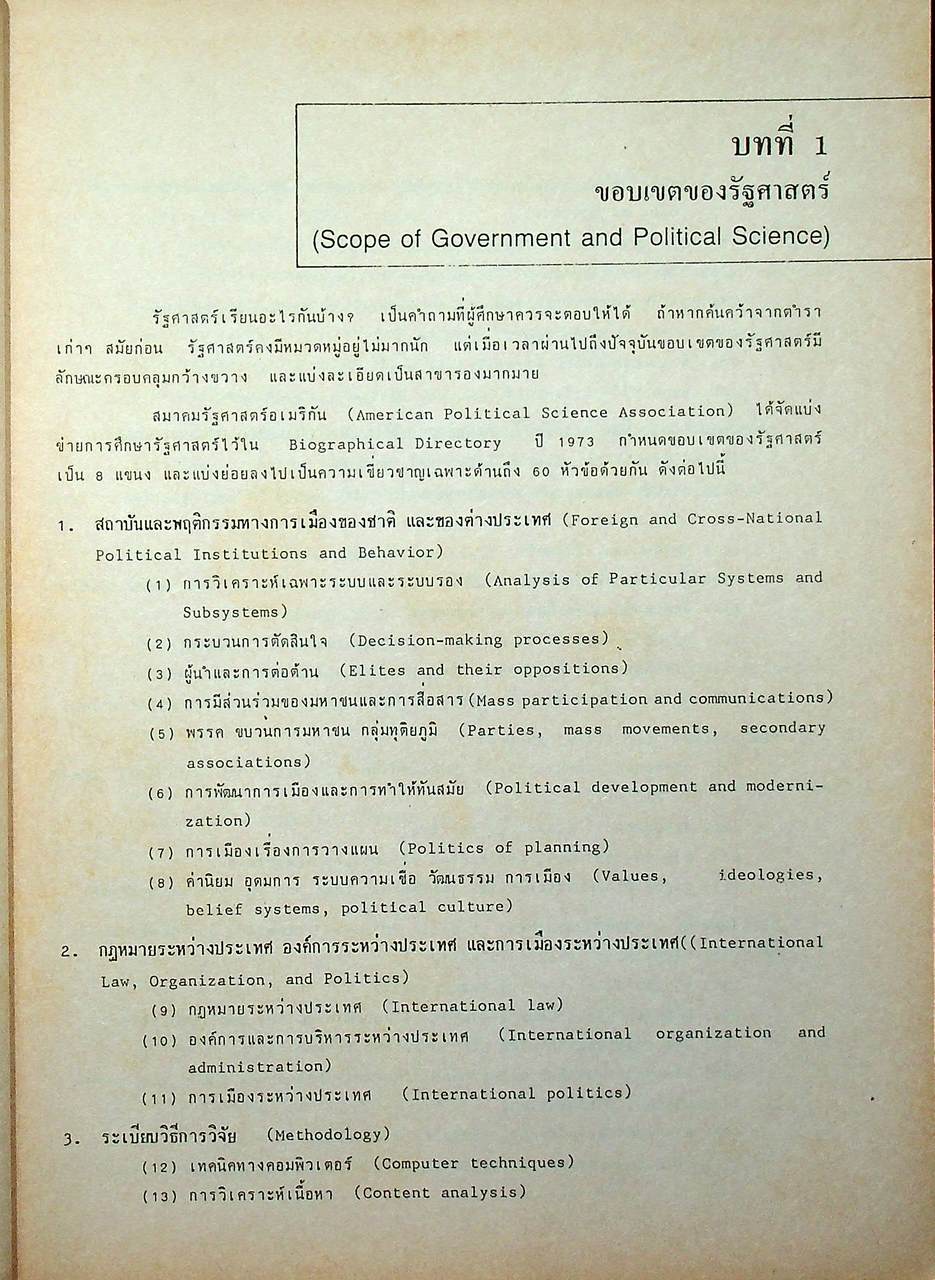 คู่มือ รัฐศาสตร์ ทฤษฎีรัฐศาสตร์แนวใหม่