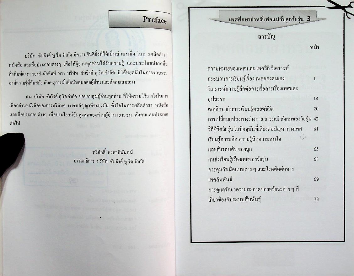 เพศศึกษาสำหรับพ่อแม่กับลูกวัยรุ่น 3