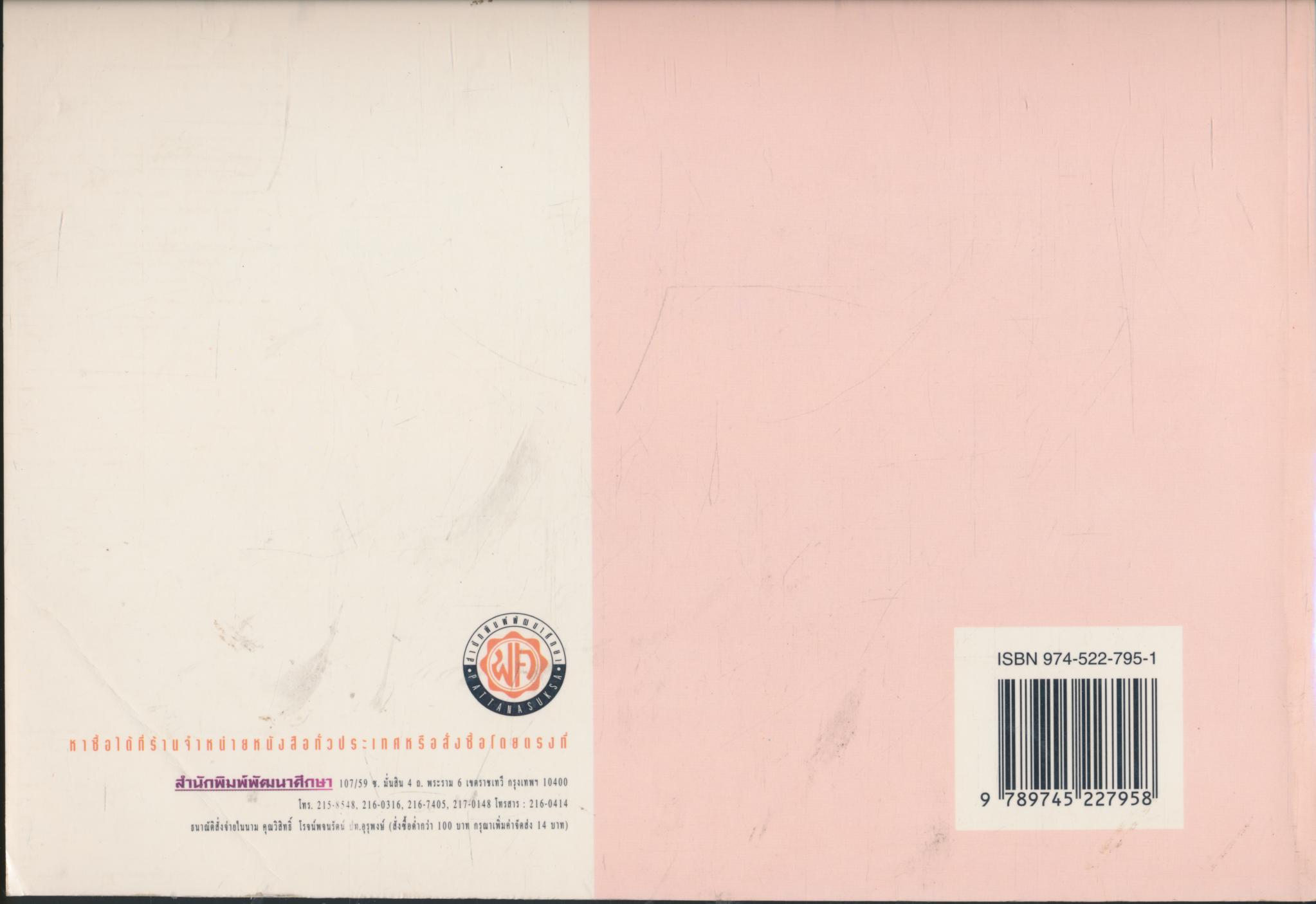 แผนการสอน คณิตศาสตร์ ม.3 เล่ม 1 ค 011, 021 ภาคเรียนที่ 1