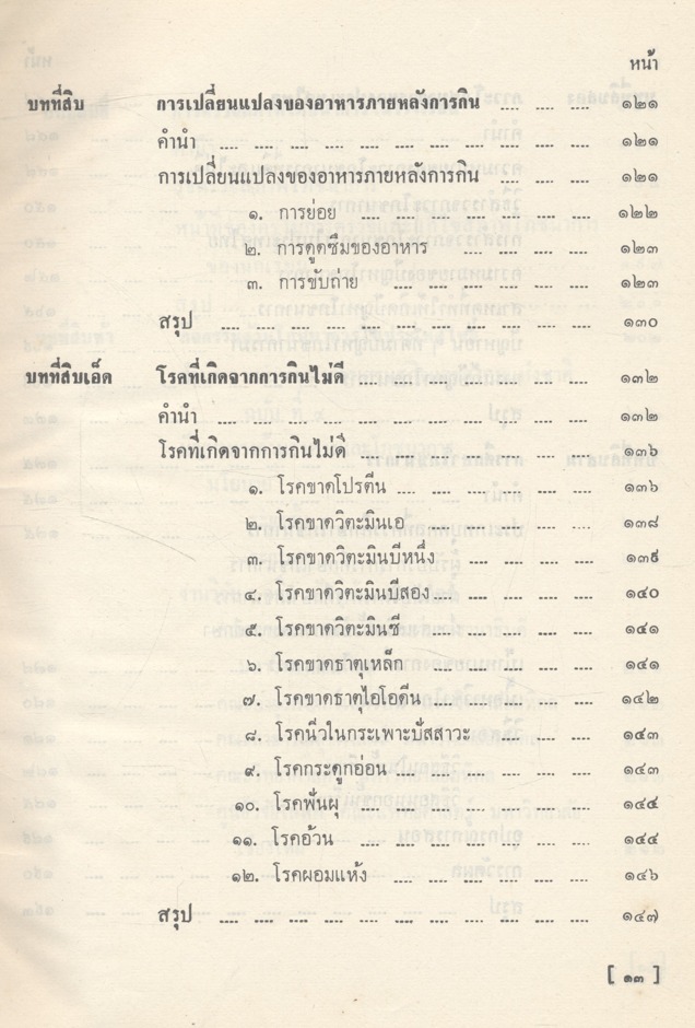 ตำราโภชนาการ