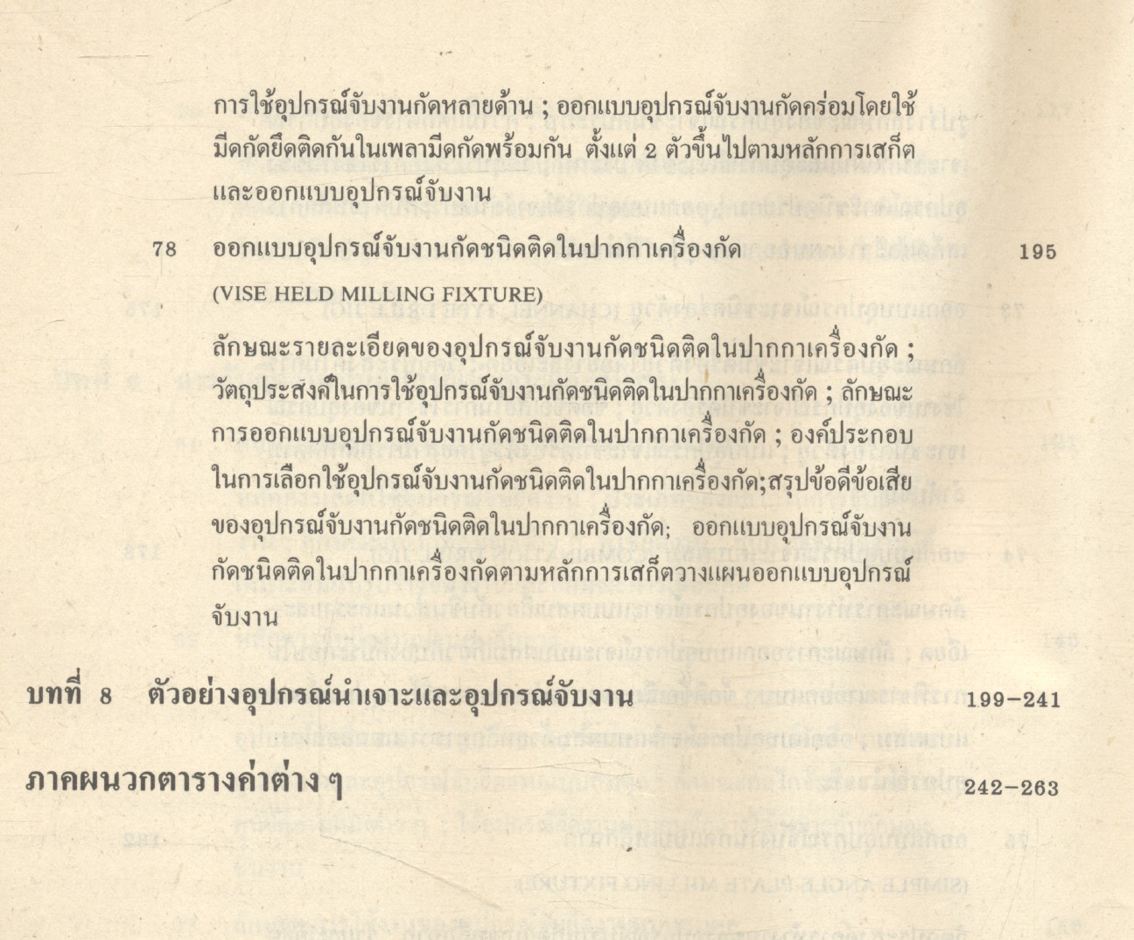 การออกแบบอุปกรณ์นำเจาะและจับงาน