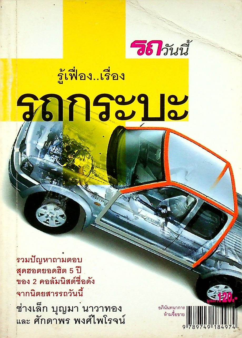 รู้เฟื่อง..เรื่องรถกระบะ