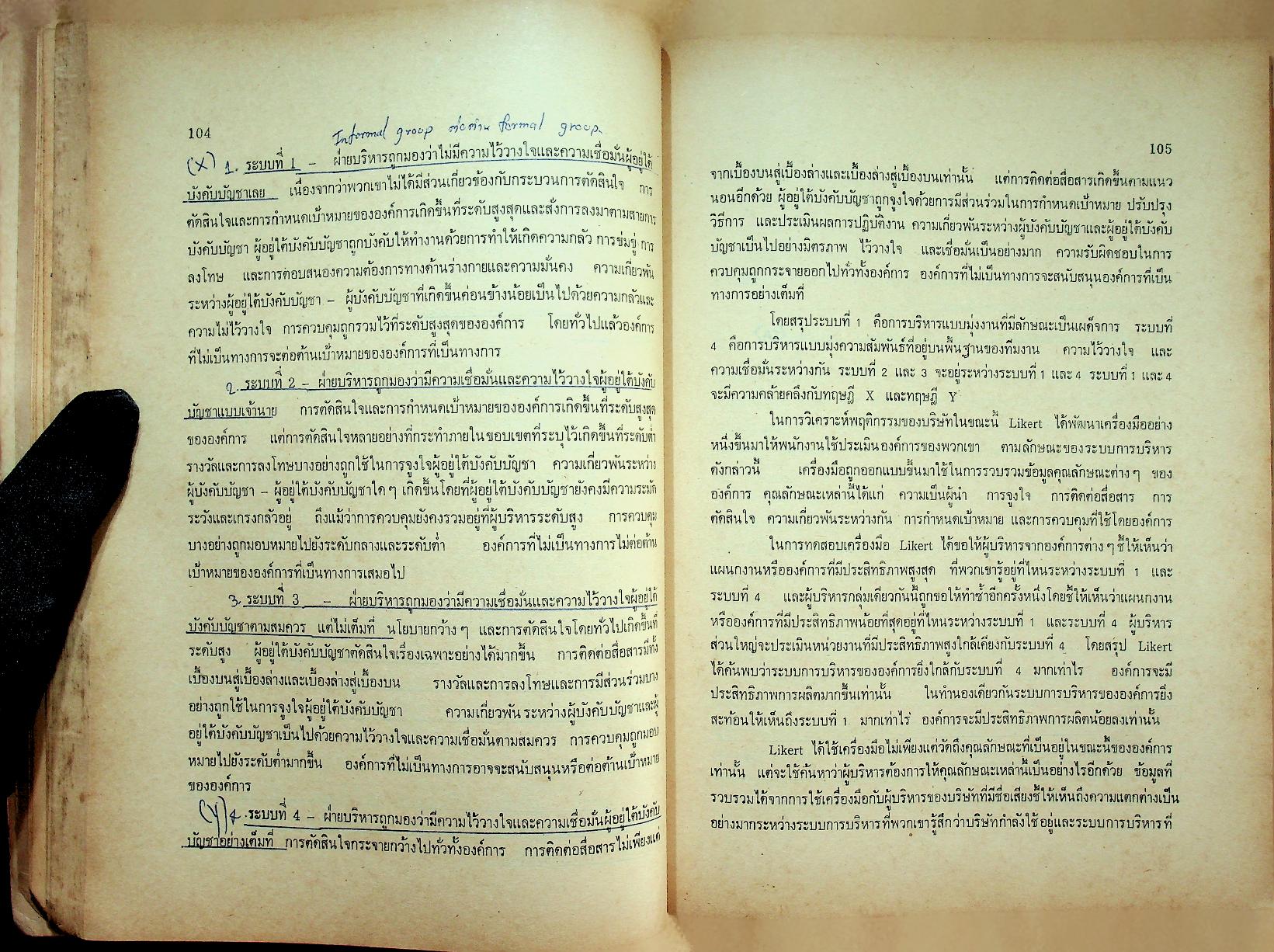 พฤติกรรมองค์การ