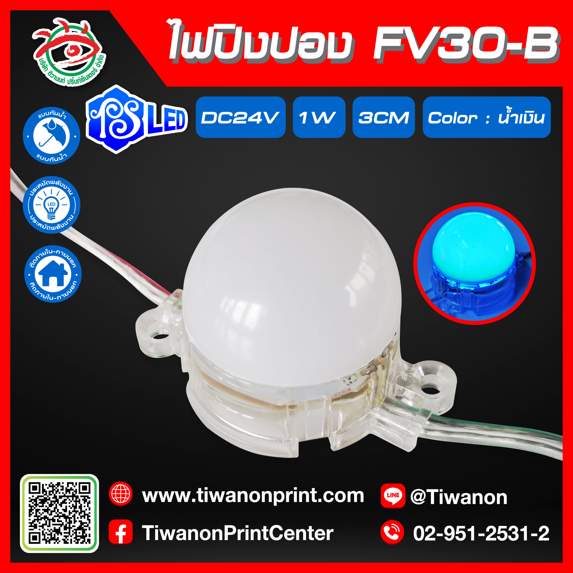 ไฟLED หัวปิงปอง3cm F30-24V-1W-B สีน้ำเงิน