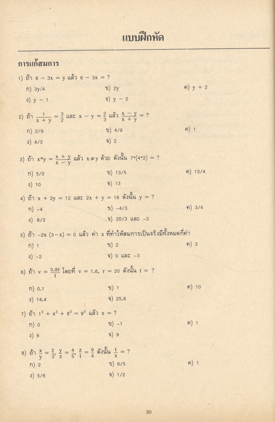 คู่มือ ข้อสอบ GMAT เฉพาะบริหารธุรกิจ