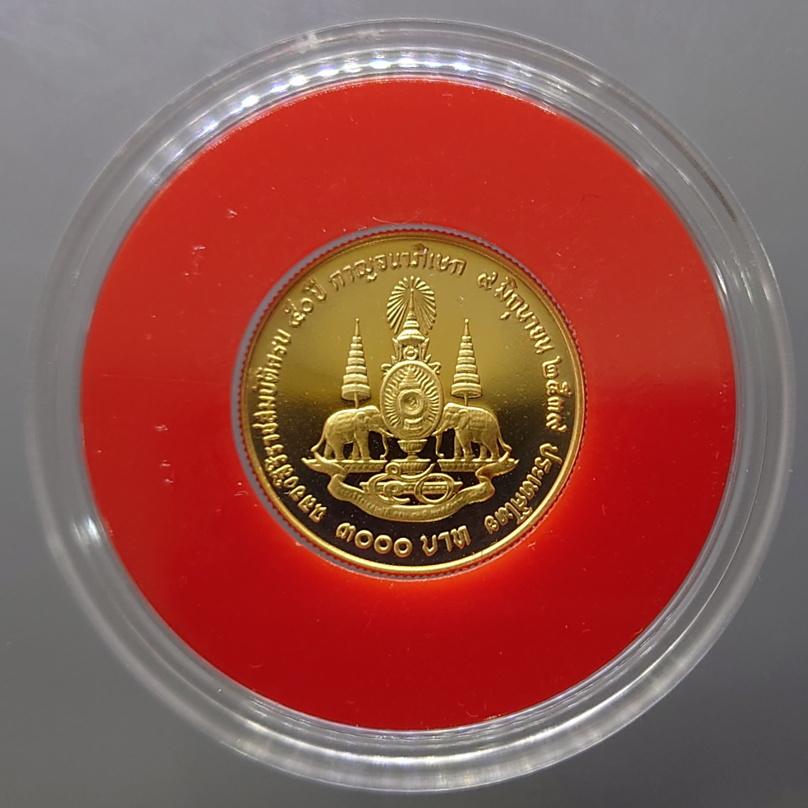 เหรียญทองคำ 3000 บาท (หนัก 7.5 กรัม) ที่ระลึกพระราชพิธีกาญจนาภิเษก รัชกาลที่ 9 พ.ศ.2539