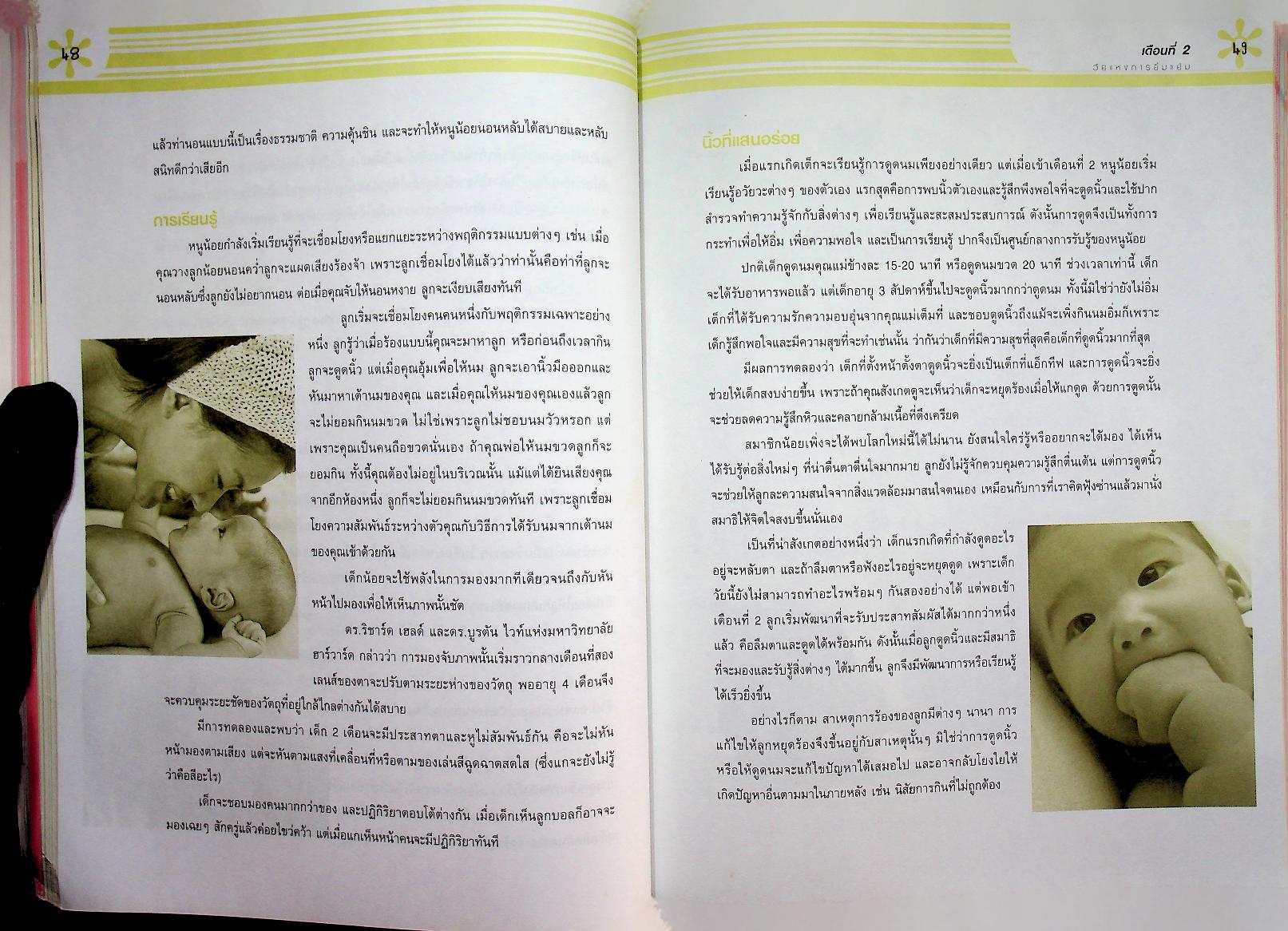 คู่มือพัฒนาการเด็ก คู่มือส่งเสริมพัฒนาการของลูกวัย 0-6 ปี