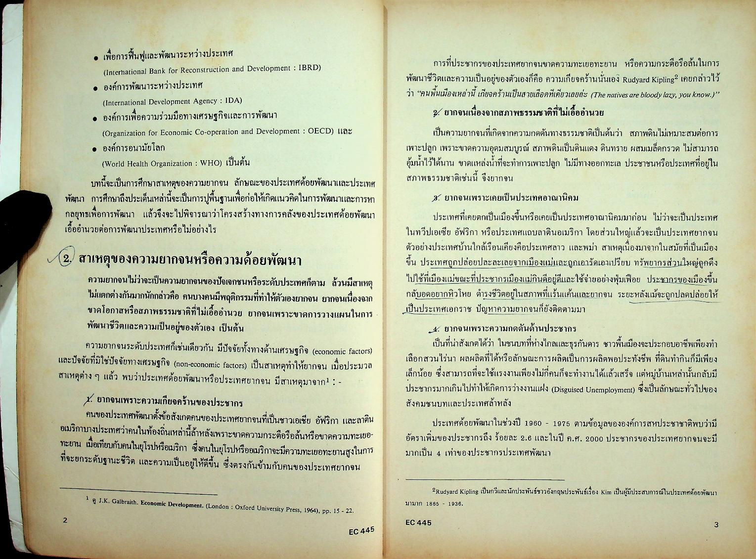 การคลังประเทศกำลังพัฒนา