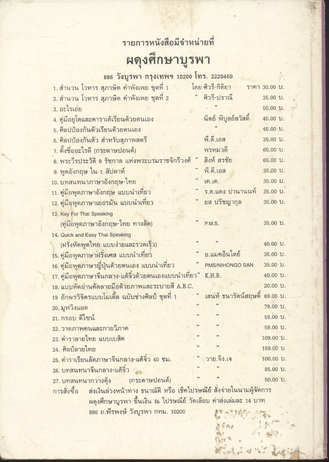 สำนวน โวหาร สุภาษิต คำพังเพย