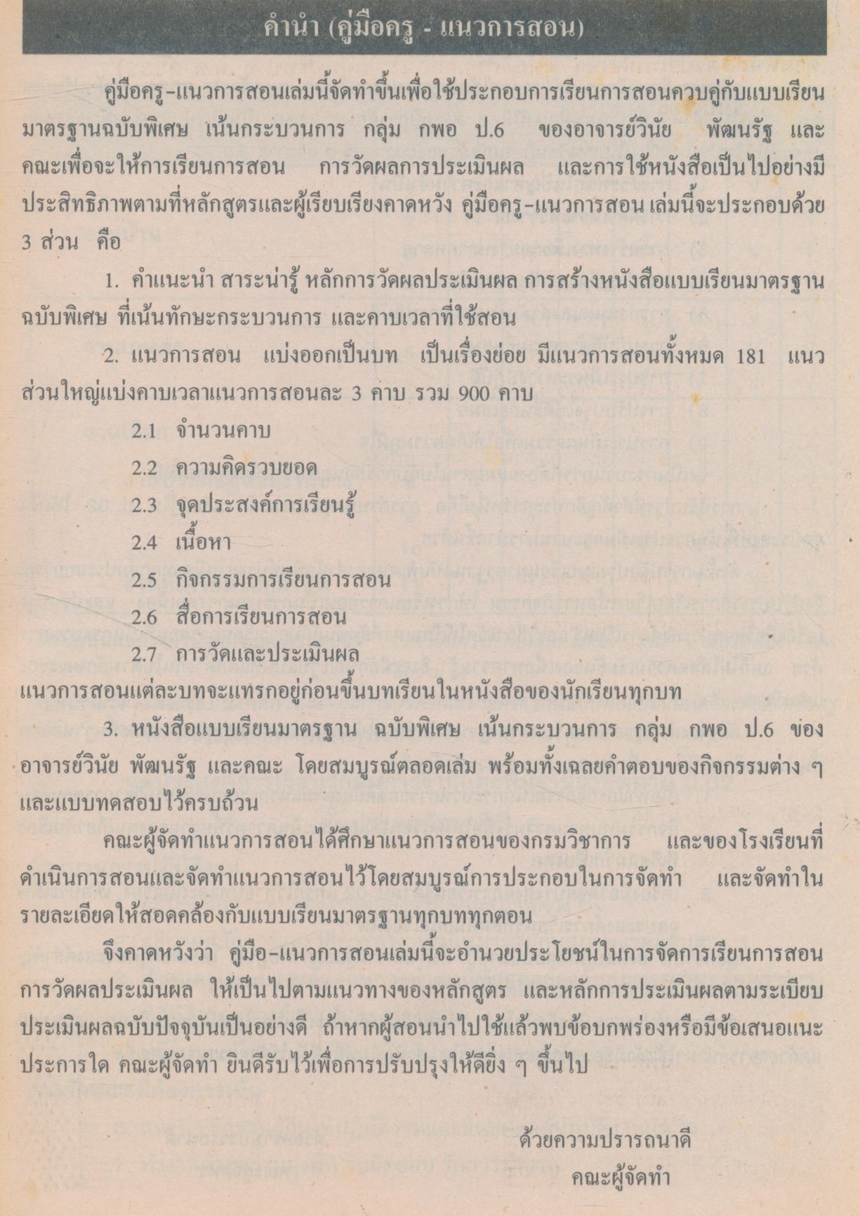 คู่มือครู แบบเรียนมาตรฐาน กพอ ชั้นประถมศึกษาปีที่ 6