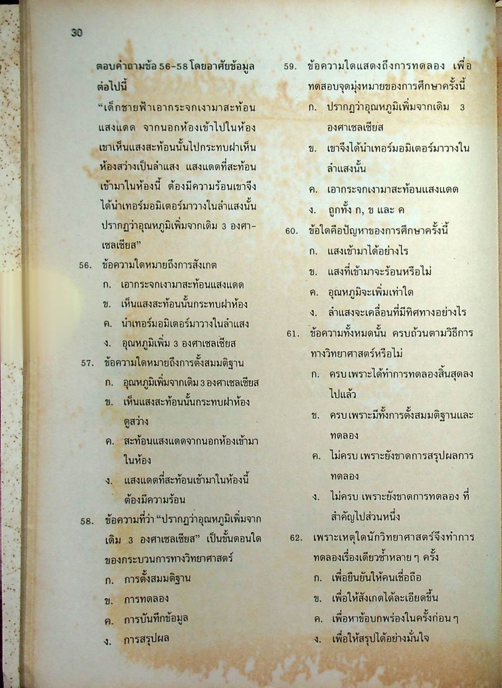 แบบทดสอบรายจุดประสงค์ วิทยาศาสตร์ ม.1 ว 101 เทอมต้น