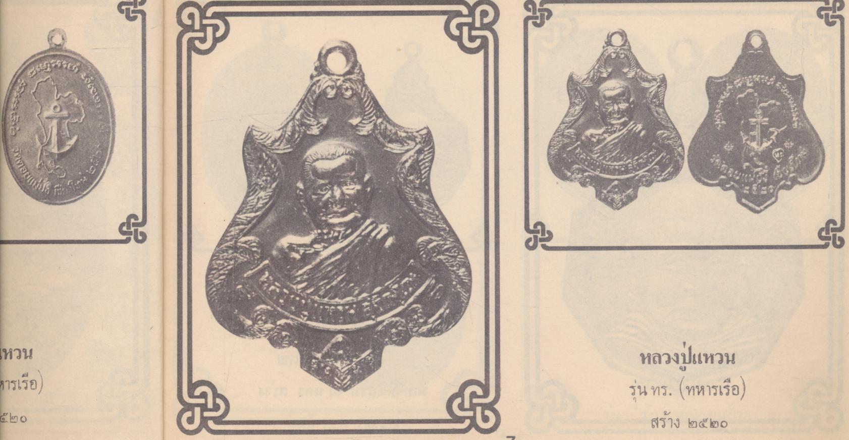 เหรียญนิยม ชุดที่ 2 รวบรวมภาพชุดเหรียญนิยม ที่น่าเสาะหา ทั้งภาพสีและขาวดำ