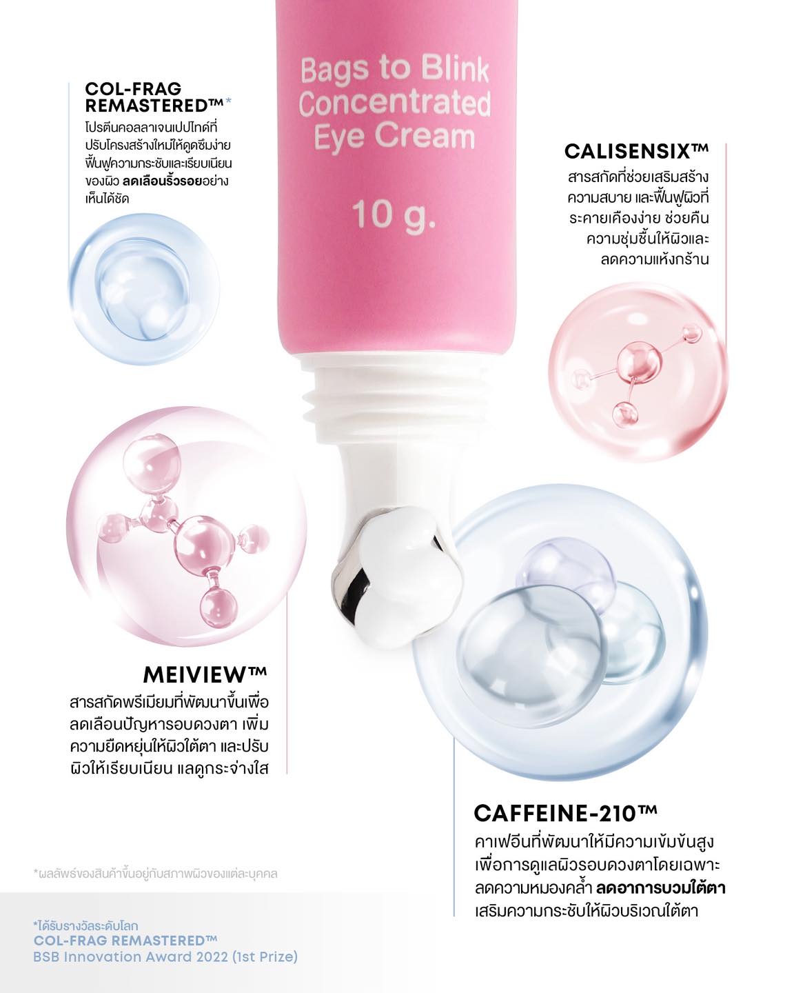 LOVE POTION BAGS TO BLINK CONCENTRATED EYE CREAM เลิฟ โพชั่น แบ็กส์ ทู บลิ้งค์ คอนเซินเทรทิด อายครีม 10g ลดความหมองคล้ำ