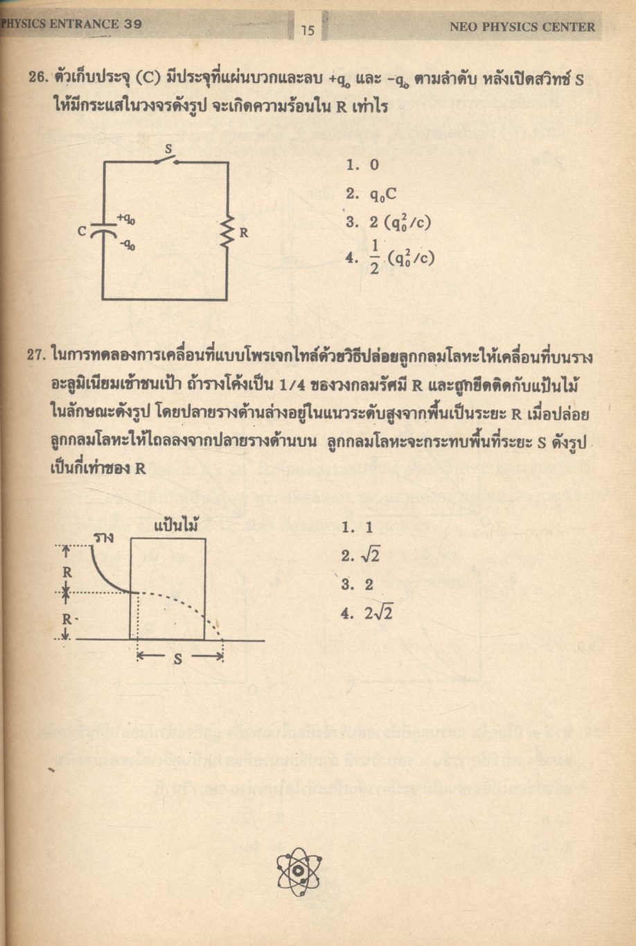 เฉลยข้อสอบเข้ามหาวิทยาลัย 11 ปี ฟิสิกส์