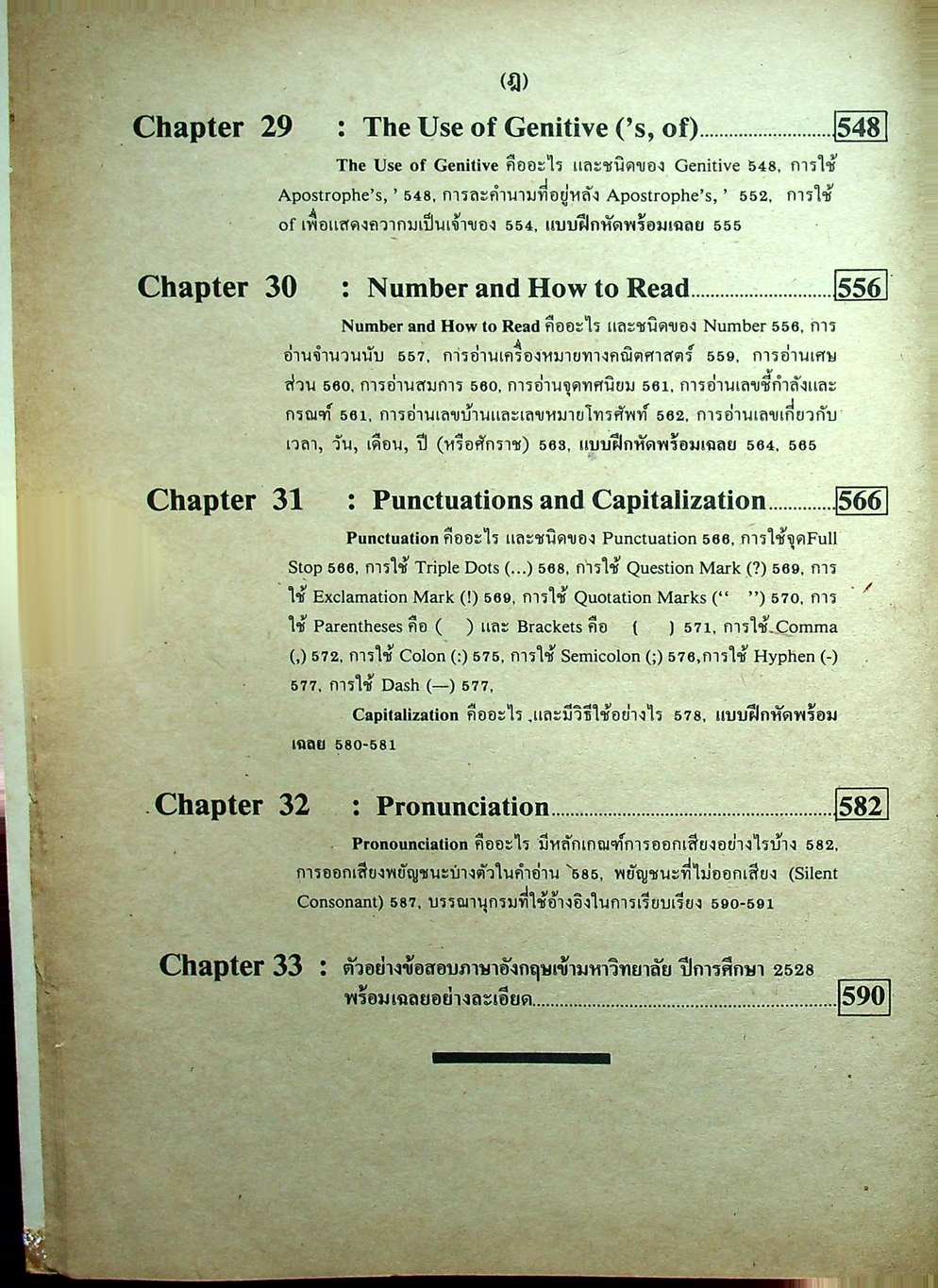 ADVANCED ENGLISH GRAMMAR FOR HIGH LEARNER