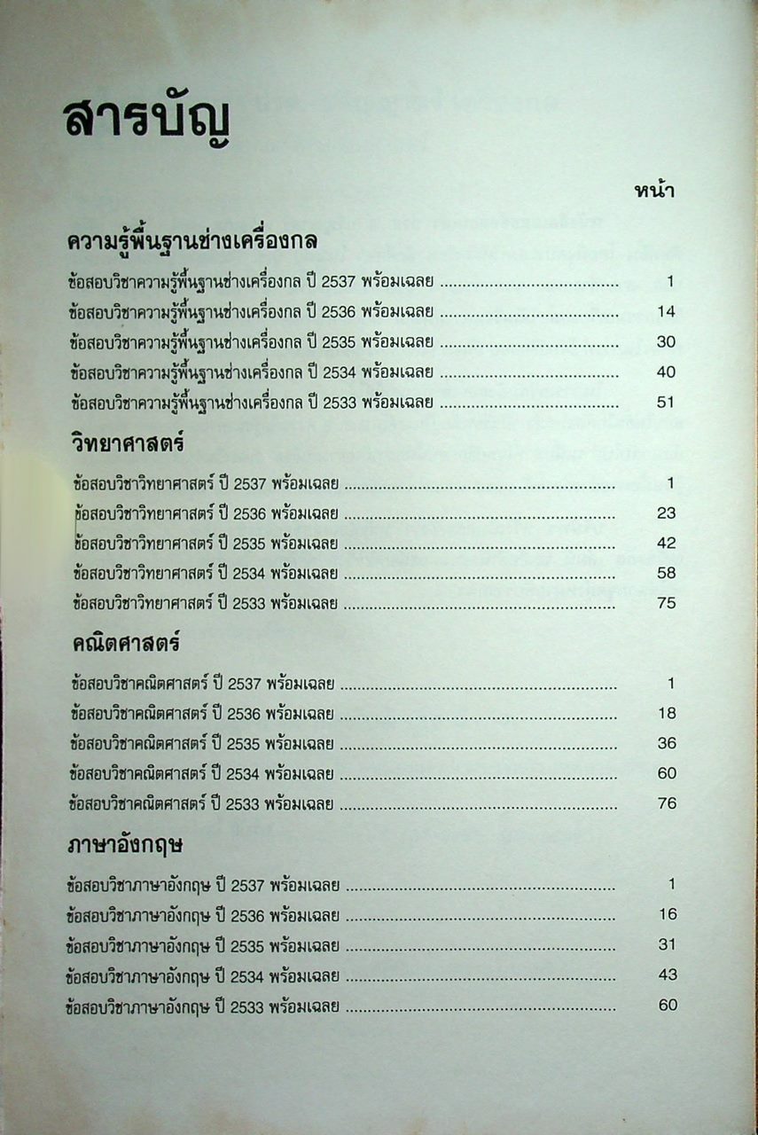 เฉลยข้อสอบเข้า ปวส. & ปริญญาตรี เครื่องกล