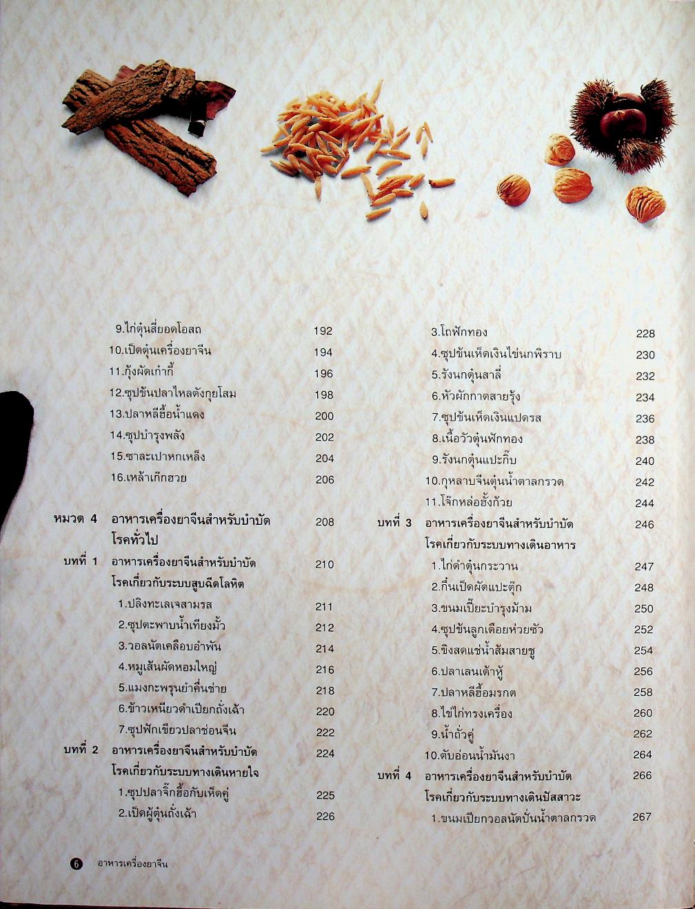 อาหารเครื่องยาจีน