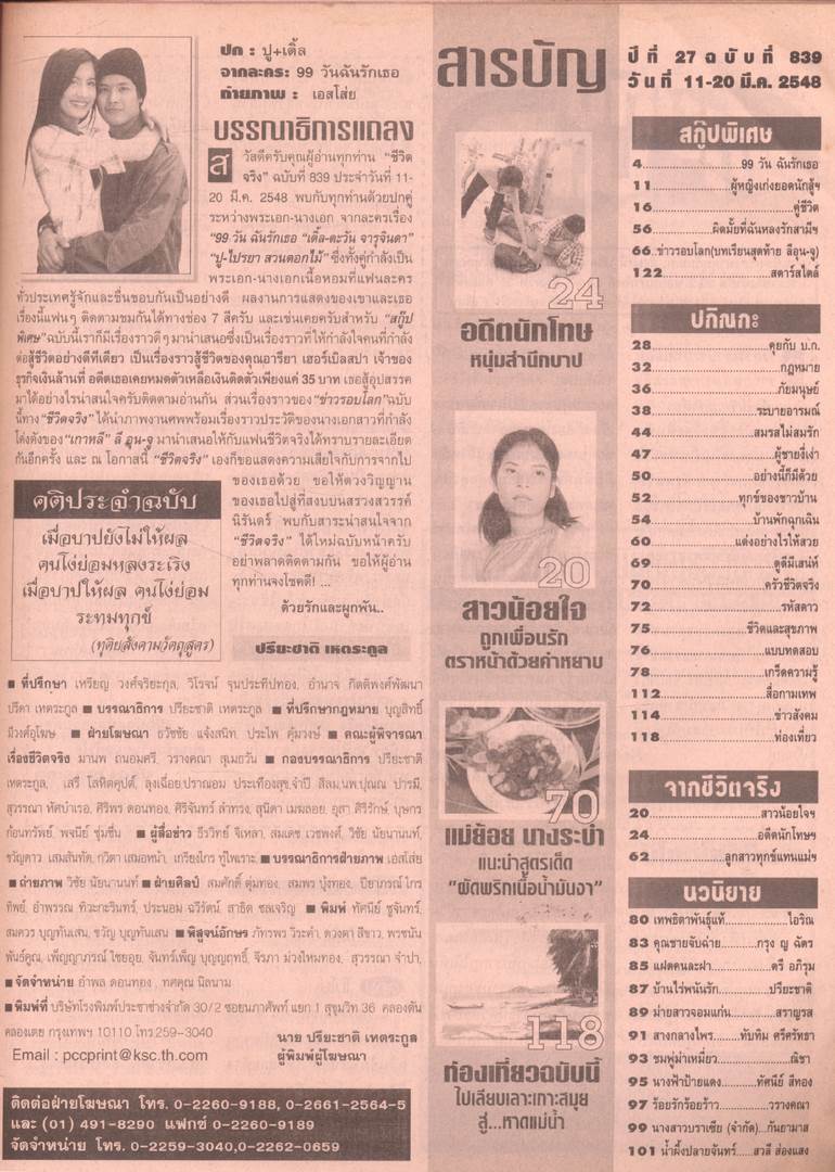 ชีวิตจริง ปีที่27 ฉบับที่839 พ.ศ 2548