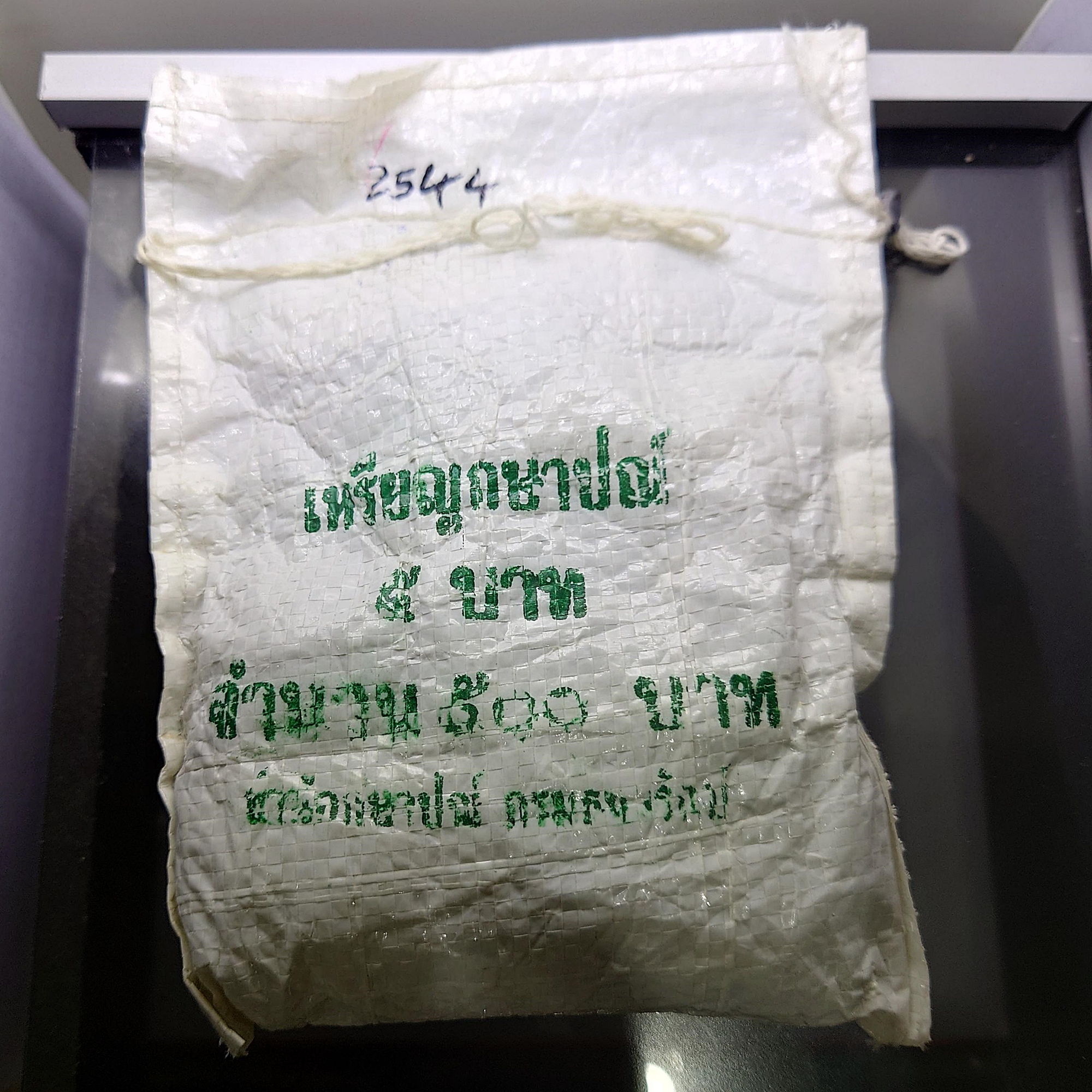 เหรียญยกถุง (100 เหรียญ) เหรียญ 5 บาท หมุนเวียน ปี พ.ศ.2544 ไม่ผ่านใช้