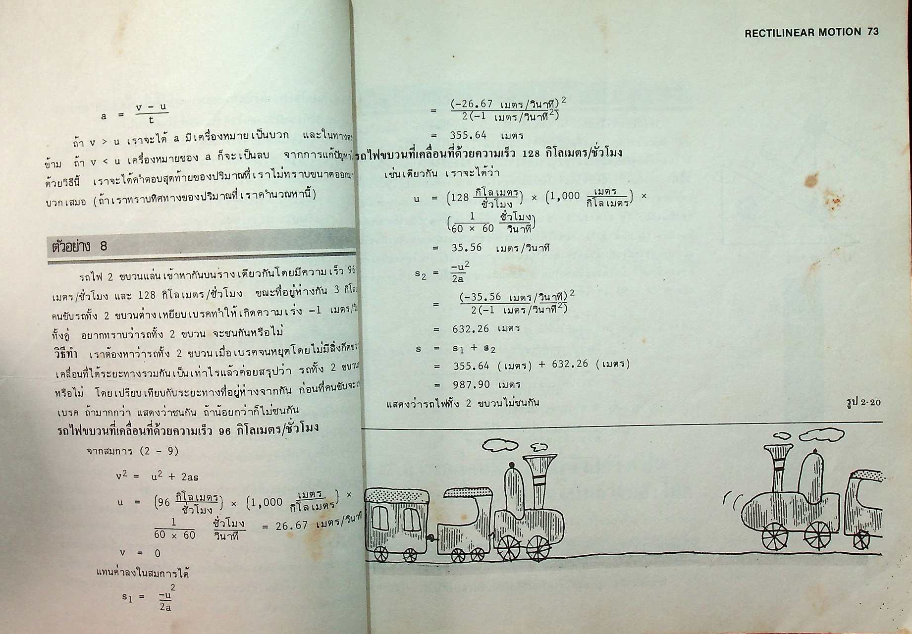 WEENA MECHANICS กลศาสตร์ ตามหลักสูตร มัธยมศึกษาตอนปลาย