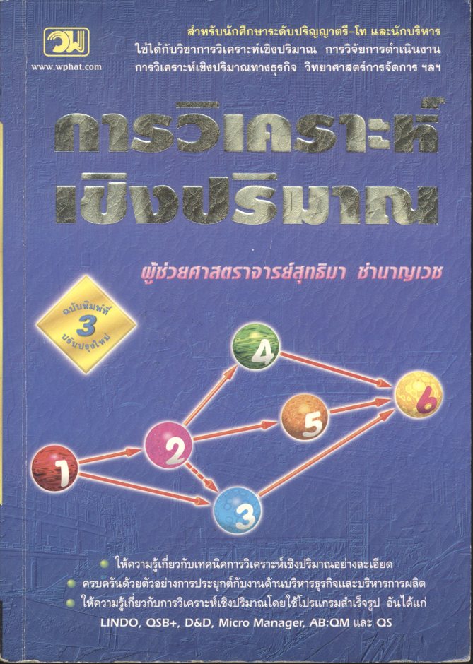 การวิเคราะห์เชิงปริมาณ