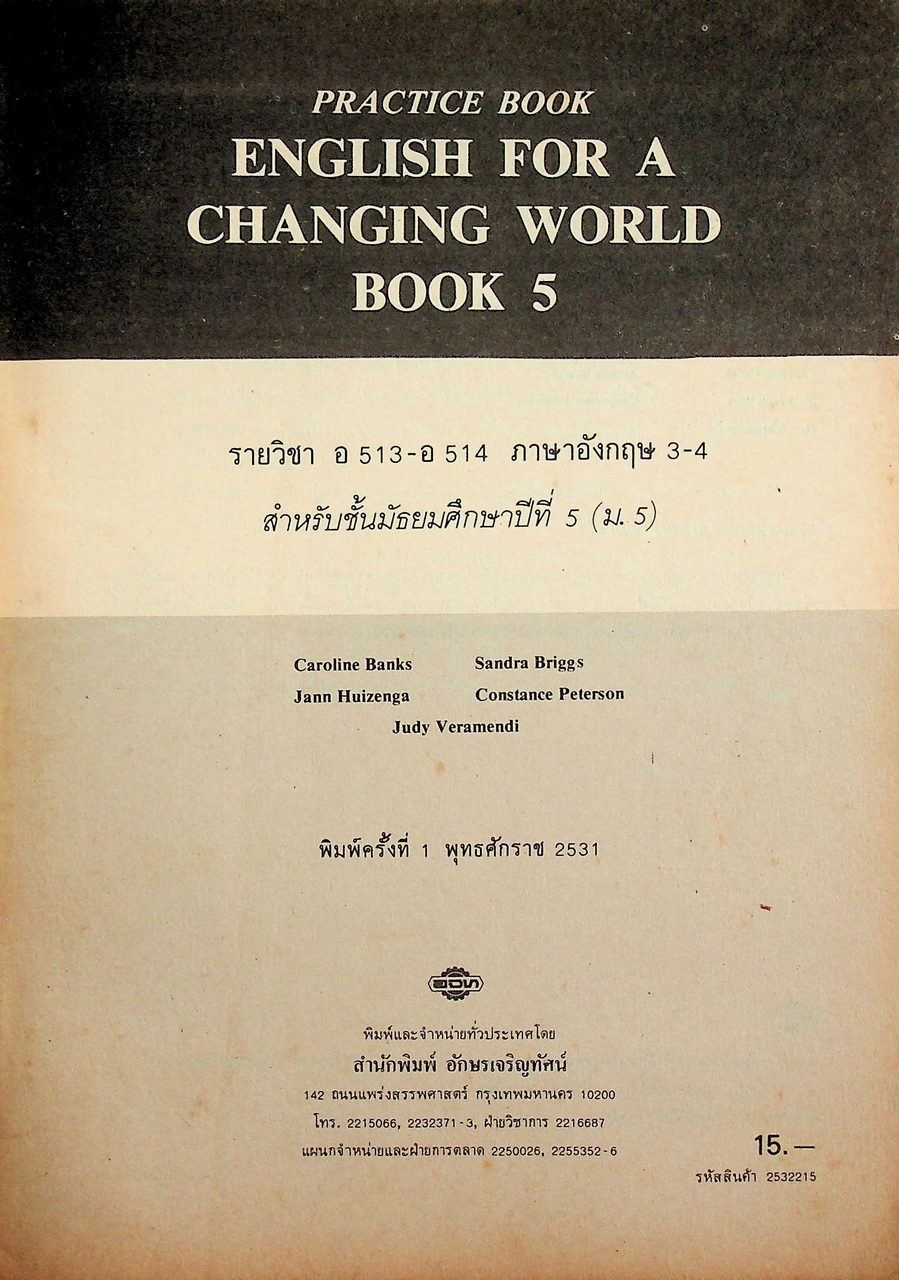 KEY WORKBOOK PRACTICE BOOK ENGLISH FOR A CHANGING WORLD 5 รายวิชา อ 513 - อ 514 ภาษาอังกฤษ 3-4 ชั้นมัธยมศึกษาปีที่ 5