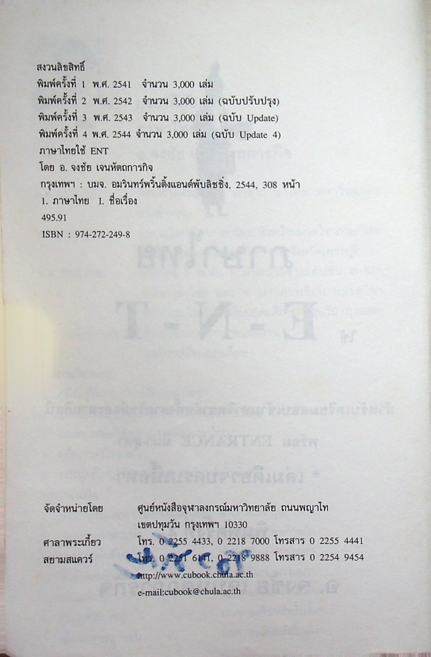 ภาษาไทยใช้ ENT หลักและการใช้ภาษาไทย