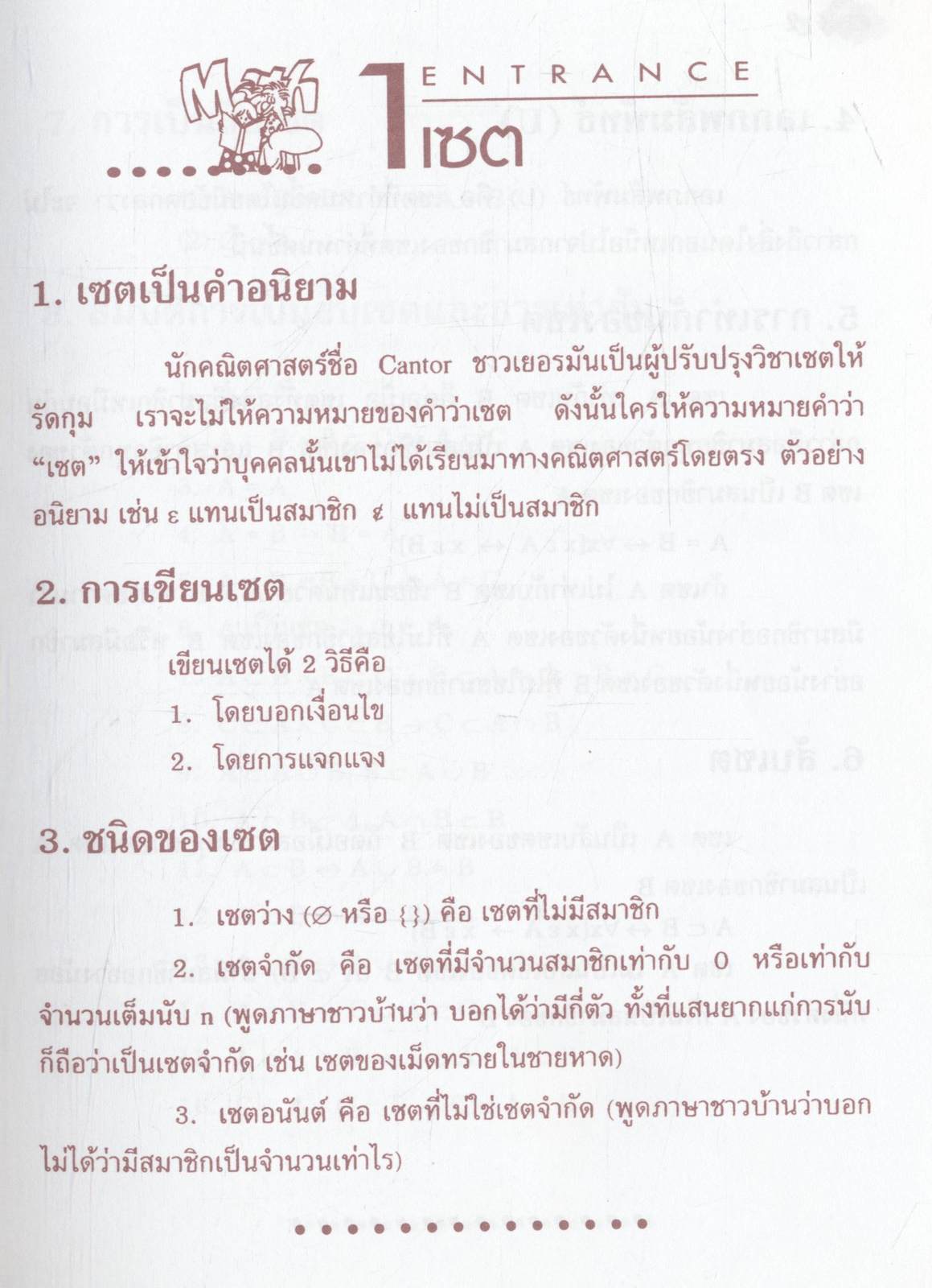 รวมสูตรเลขคณิต