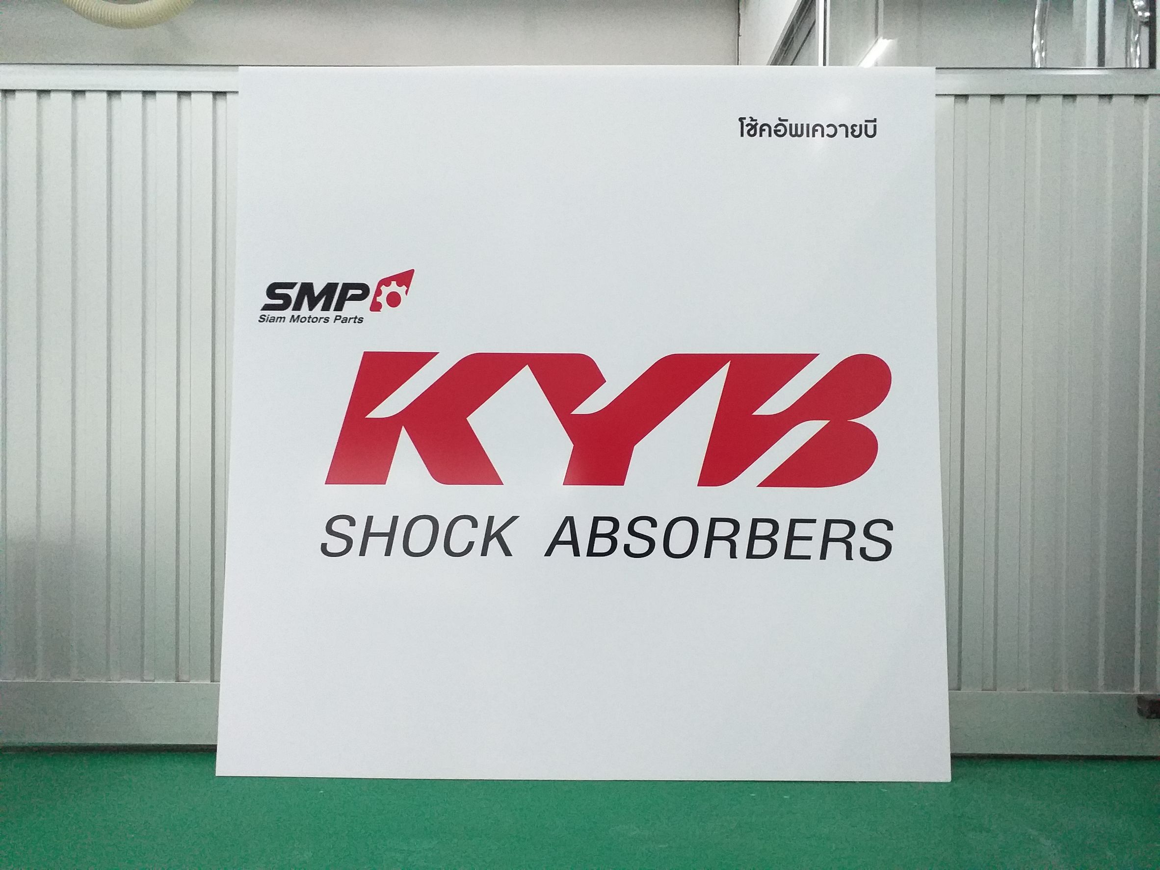 ป้าย KYB