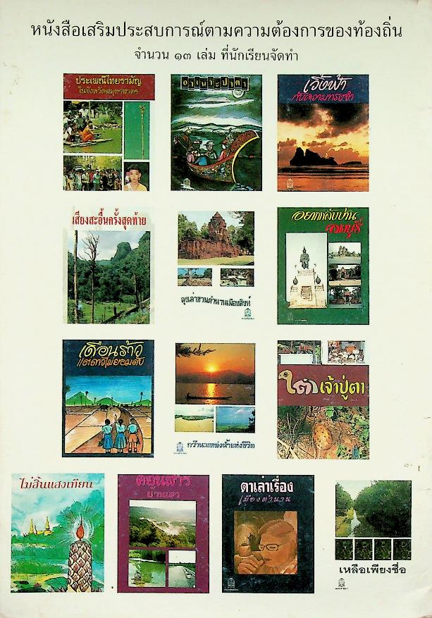 หนังสือเสริมประสบการณ์ อาเนาะปาตา