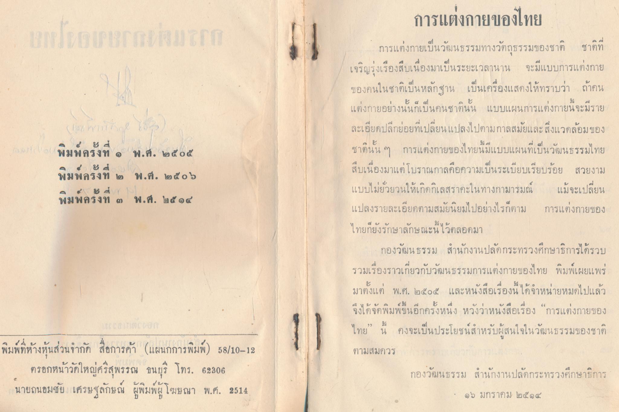 การแต่งกายของไทย