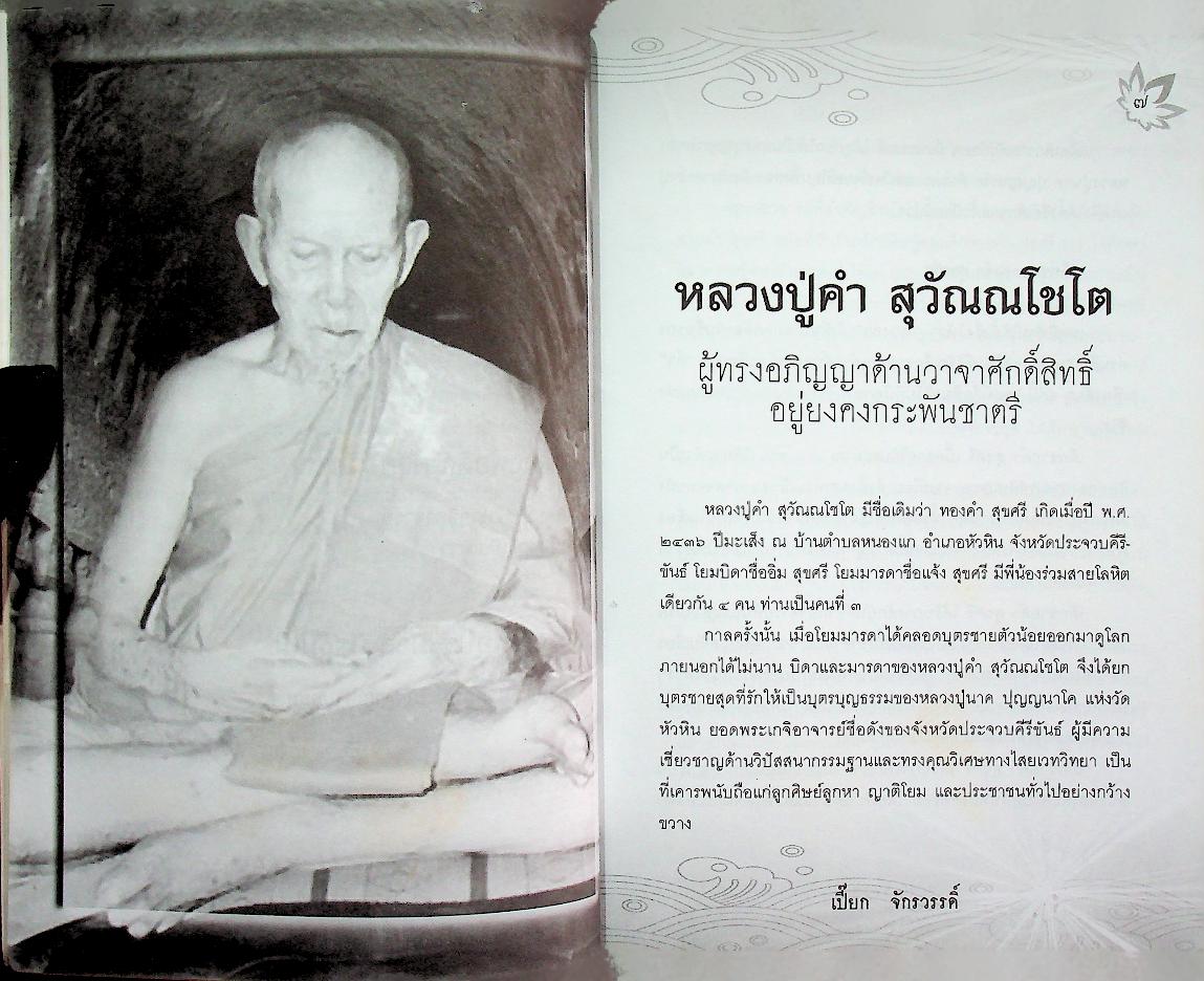 มนต์ขลังญาณวิเศษ