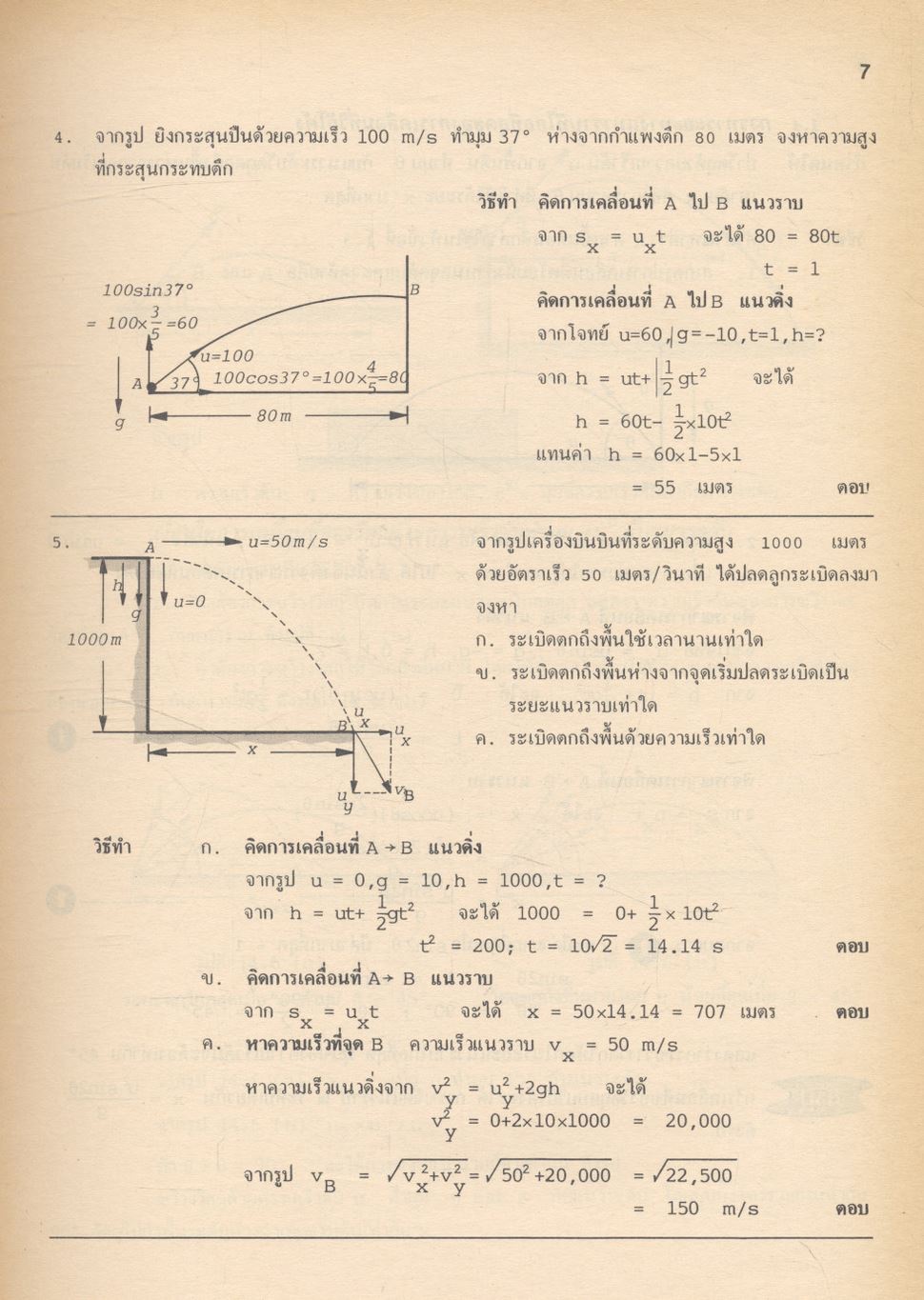 ฟิสิกส์ ม.6 เล่ม 1 ว 024