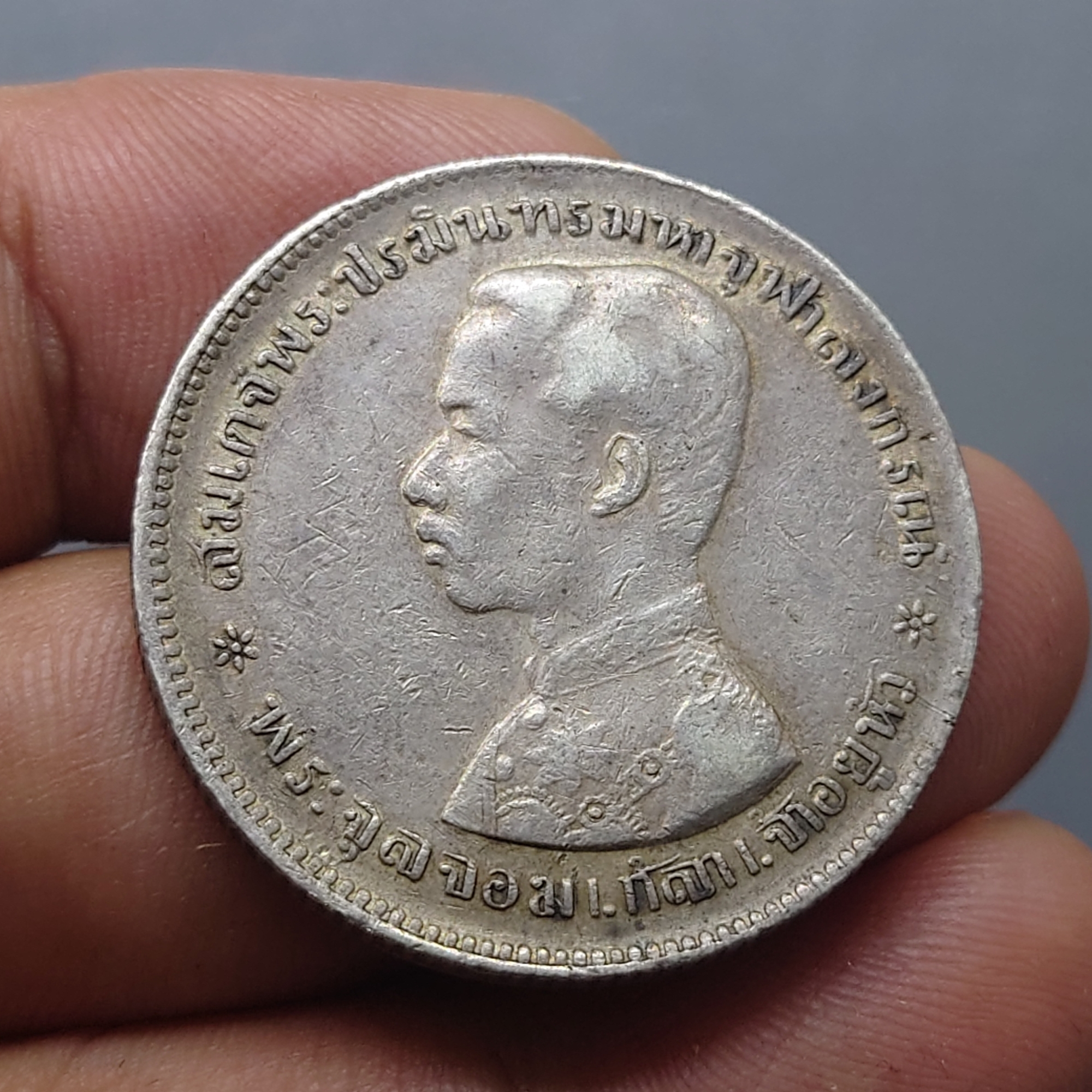 เหรียญเงิน บาทหนึ่ง พระบรมรูป ร.๕ - ตราแผ่นดิน ร.ศ.121 (พิมพ์เล็ก)