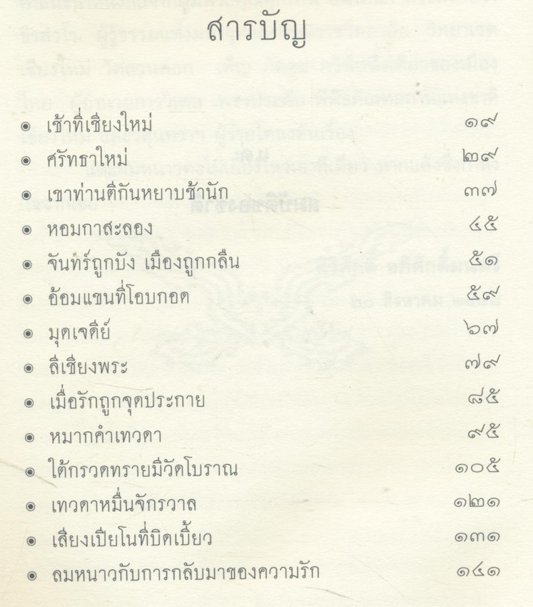 ลมหนาว กับการกลับมาของความรัก