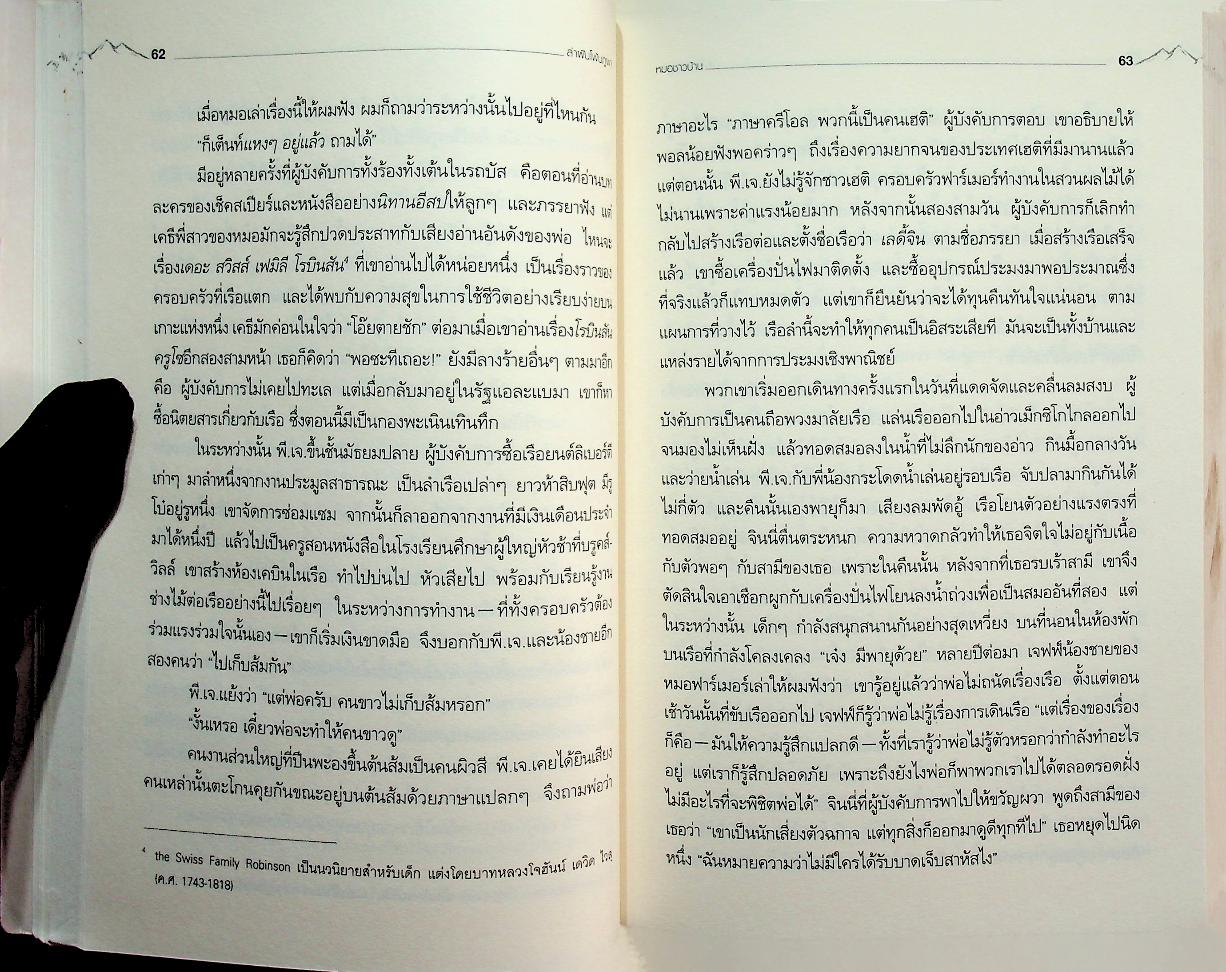 ล่าฝันโพ้นภูผา (ผลงานนักเขียนบันลือโลก รางวัลพูลิตเซอร์ และ อีกหลายๆรางวัล)