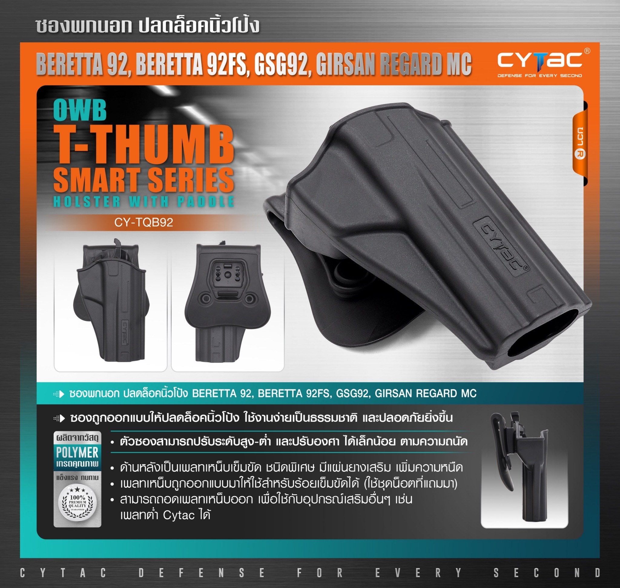 🇹🇭 666 ไทยแลนด์ แทคติคอล CYTAC ซองพกนอก ปลดล็อคนิ้วโป้ง รุ่น Beretta 92, Beretta 92FS,GSG92, Girsan Regard MC