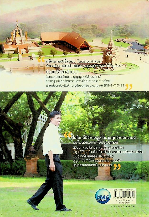 เปิดนิมิต 3 เรื่องเล่า ฉบับ อ.วารินทร์