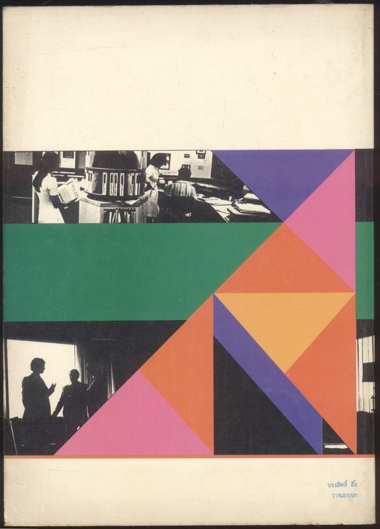 การบริหาร ระดับหัวหน้างานและผู้จัดการแผนก