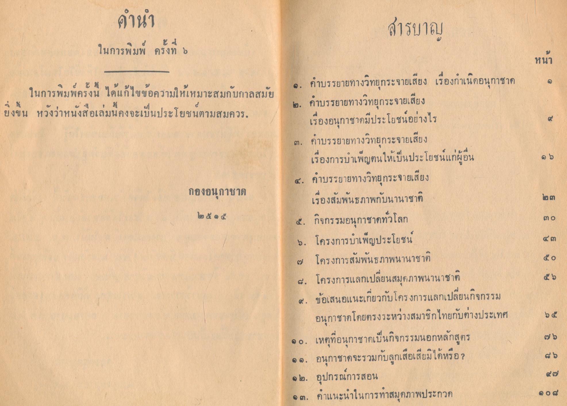 คู่มือผู้นำอนุกาชาด อันดับ ๑